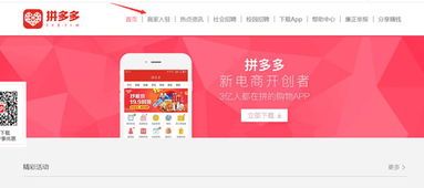 拼多多开店免费吗?揭秘你不知道的开店真相! 拼多多开店免费吗?揭秘你不知道的开店真相!