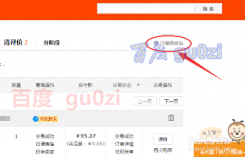 永久删除淘宝购买记录怎么删(删了淘宝的购买记录步骤) 永久删除淘宝购买记录怎么删(删了淘宝的购买记录步骤)