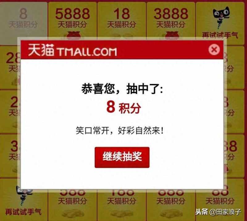 天猫积分抽奖攻略大全（2023年天猫积分兑换方式）