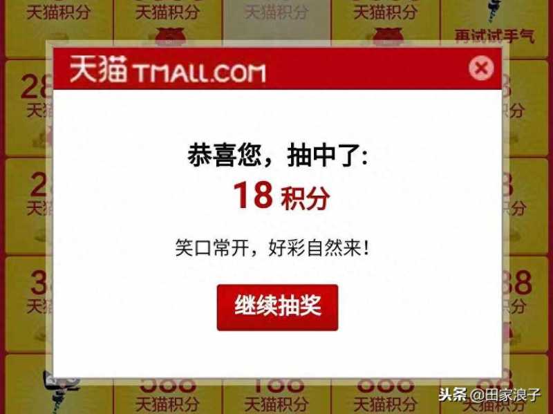 天猫积分抽奖攻略大全（2023年天猫积分兑换方式）