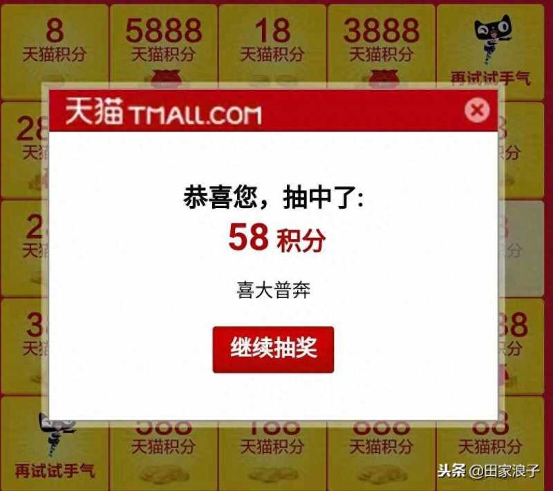 天猫积分抽奖攻略大全（2023年天猫积分兑换方式）