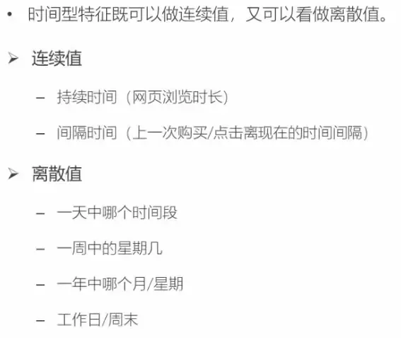 推荐系统算法相关笔记