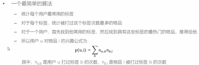 推荐系统算法相关笔记