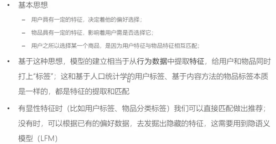 推荐系统算法相关笔记