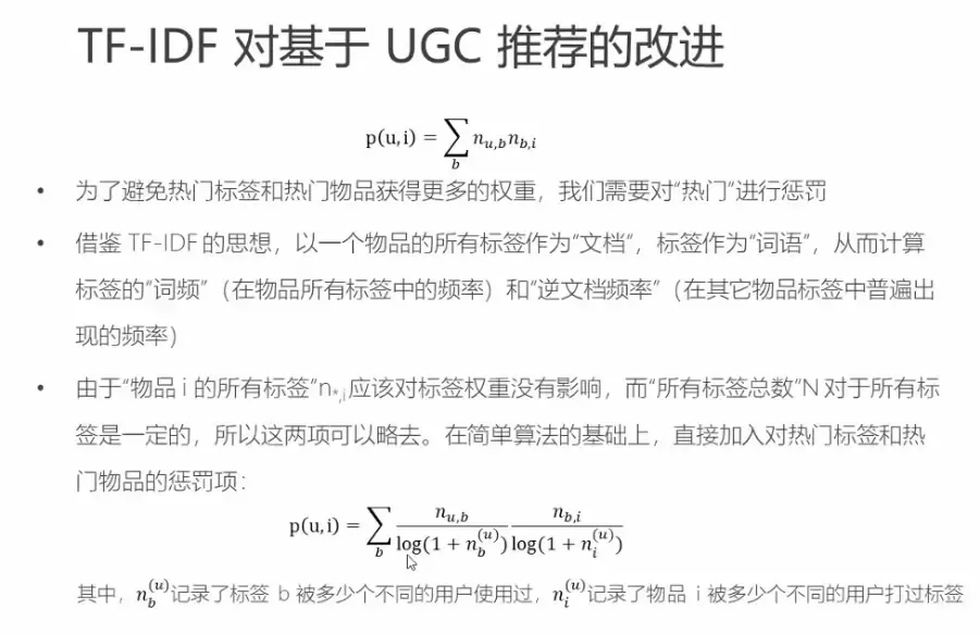 推荐系统算法相关笔记