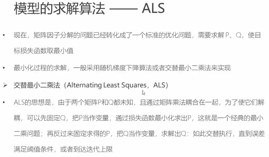 推荐系统算法相关笔记