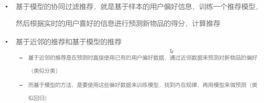 推荐系统算法相关笔记
