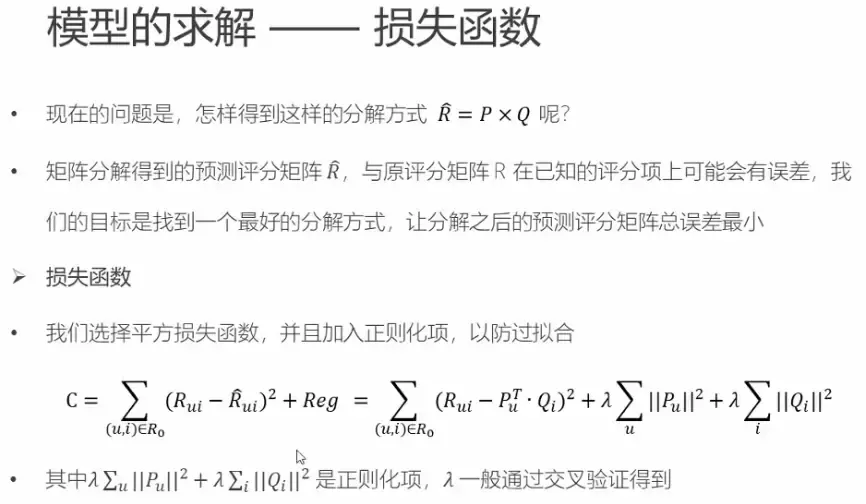 推荐系统算法相关笔记