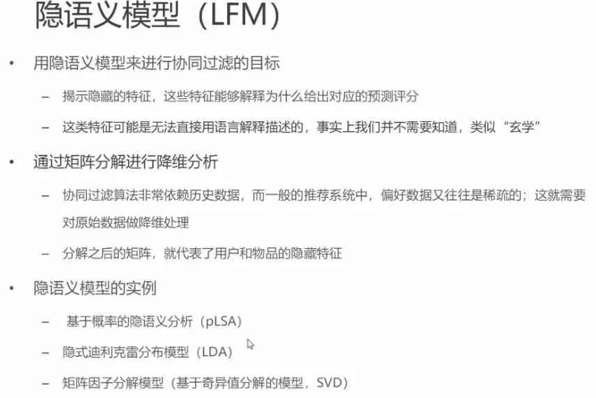 推荐系统算法相关笔记