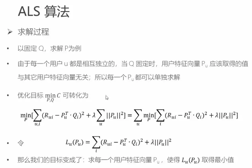 推荐系统算法相关笔记