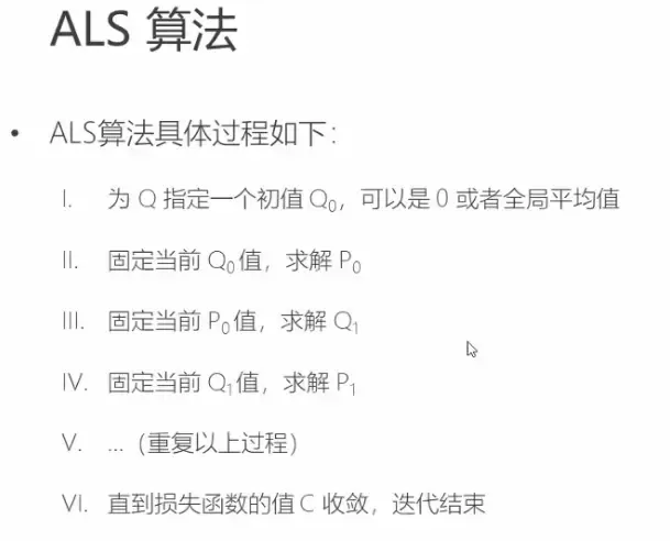 推荐系统算法相关笔记