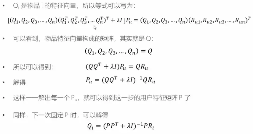 推荐系统算法相关笔记
