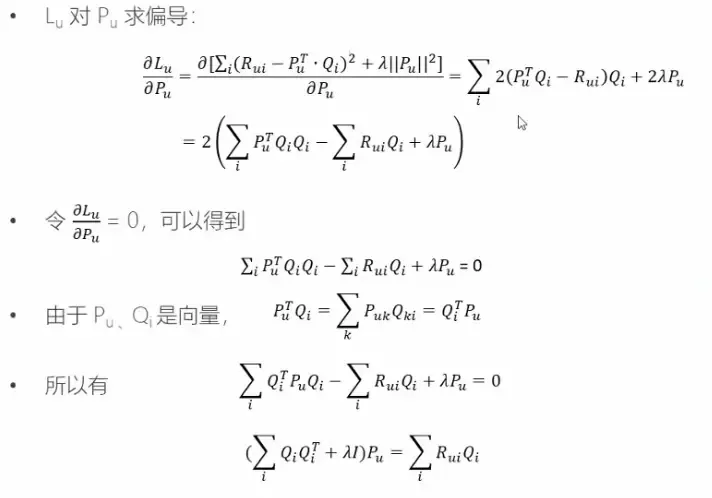 推荐系统算法相关笔记