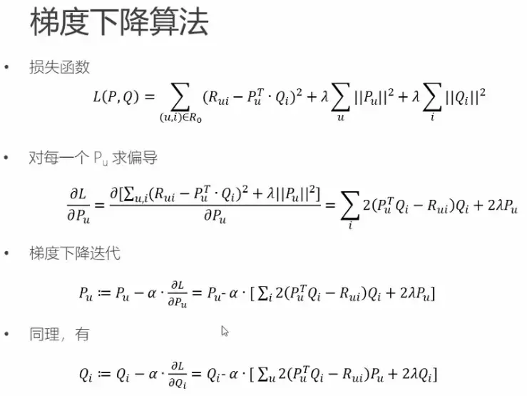 推荐系统算法相关笔记