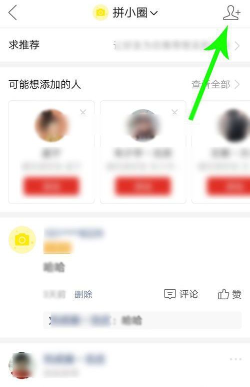 拼多多怎么看一加好友?揭秘你不知道的技巧! 拼多多怎么看一加好友?揭秘你不知道的技巧!