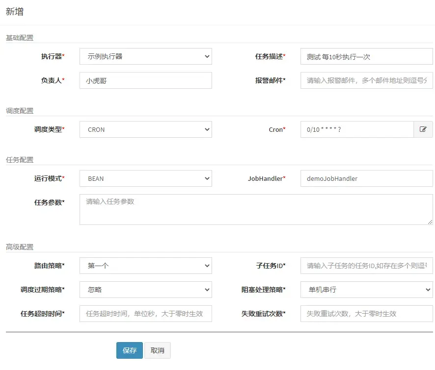 SpringBoot集成分布式任务调度xxl-job SpringBoot集成分布式任务调度xxl-job