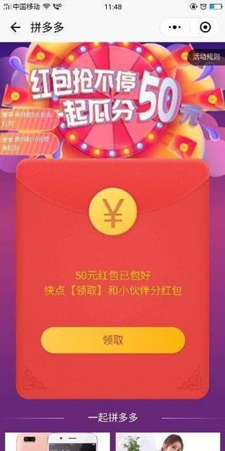 拼多多红包助力工具,让你购物更省钱的神器! 拼多多红包助力工具,让你购物更省钱的神器!