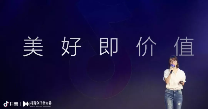 抖音资讯｜抖音总裁张楠：美好即价值