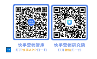 快手营销智库&营销研究院 | 快手广告平台
