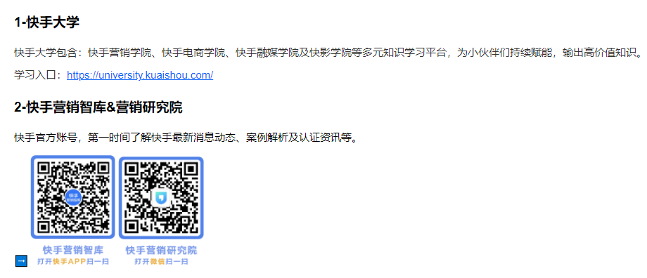 快手大学 | 快手广告投放平台 快手大学 | 快手广告投放平台