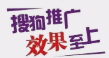 吉林的搜狗搜索广告竞价怎么收费?平台进入该领域。 吉林的搜狗搜索广告竞价怎么收费?平台进入该领域。