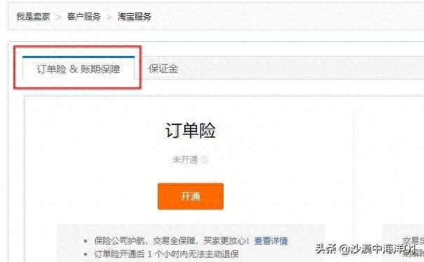 淘宝消费者保障管理处罚怎么解除（淘宝售卖假货的申诉处理）