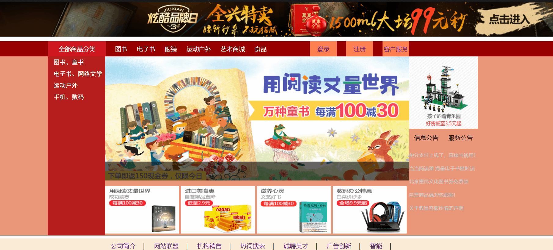 京东商城网页元素有哪些（京东网页设计结构图）