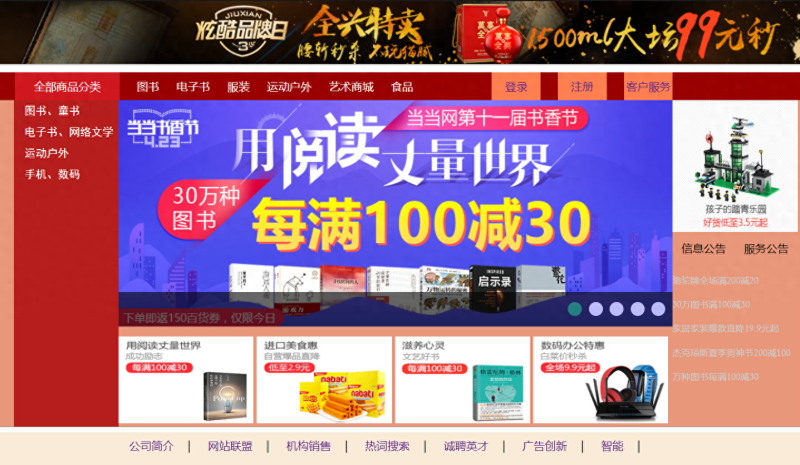 京东商城网页元素有哪些（京东网页设计结构图）