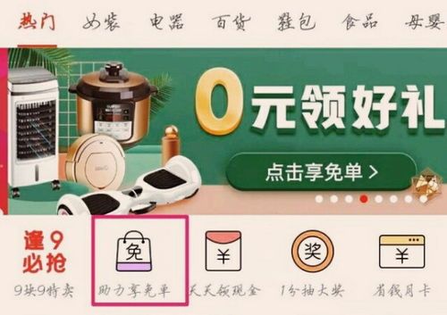 拼多多极速免单啥意思?深度解析让你秒懂! 拼多多极速免单啥意思?深度解析让你秒懂!