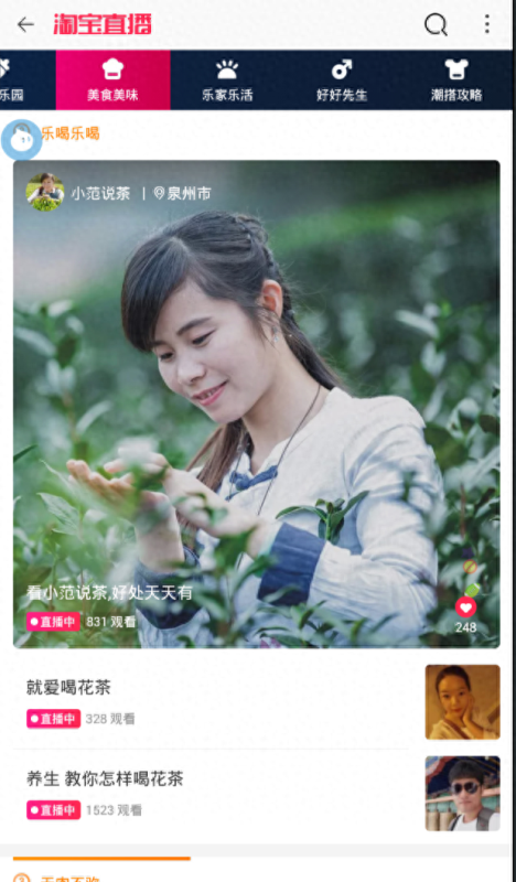 淘宝直播互动任务平台有哪些(关于淘宝直播间任务攻略) 淘宝直播互动任务平台有哪些(关于淘宝直播间任务攻略)