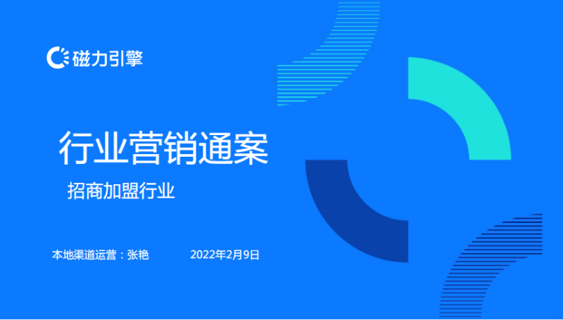 【招商加盟】-营销通案 | 快手信息流广告 【招商加盟】-营销通案 | 快手信息流广告
