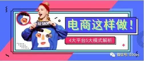 【干货】互联网电商运营怎么做4大平台及5大运营 【干货】互联网电商运营怎么做4大平台及5大运营