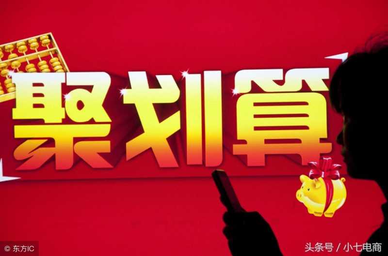 聚划算商品团是什么(有关聚划算报名规则) 聚划算商品团是什么(有关聚划算报名规则)