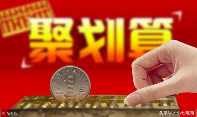 聚划算商品团是什么(有关聚划算报名规则) 聚划算商品团是什么(有关聚划算报名规则)