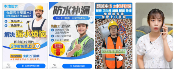 生活服务-防水-速推投放showcase | 快手广告投放平台 生活服务-防水-速推投放showcase | 快手广告投放平台