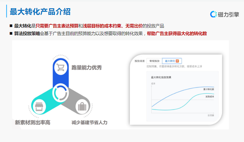 【招商加盟】-营销通案 | 快手信息流广告 【招商加盟】-营销通案 | 快手信息流广告