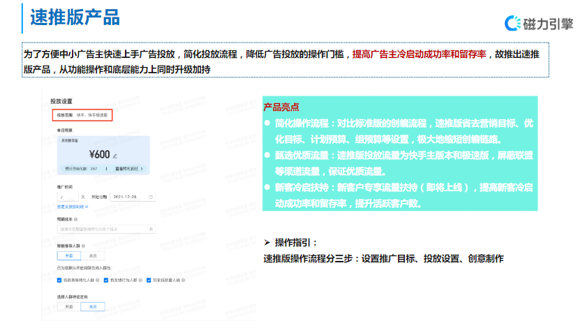 【招商加盟】-营销通案 | 快手信息流广告 【招商加盟】-营销通案 | 快手信息流广告