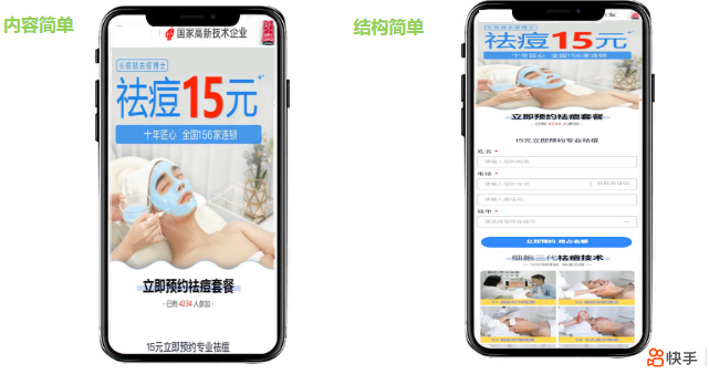 落地页制作指导书 | 快手广告营销 落地页制作指导书 | 快手广告营销