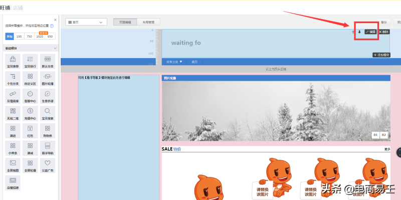 淘宝装修素材页头（淘宝主页图片制作教程）