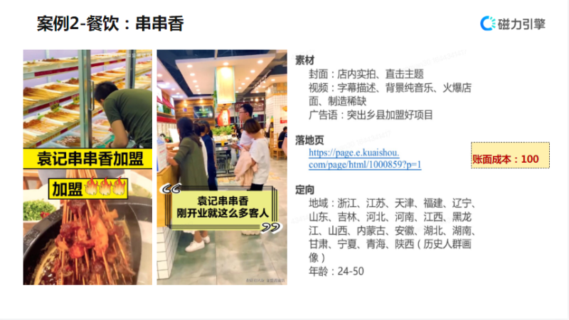 【招商加盟】-营销通案 | 快手信息流广告 【招商加盟】-营销通案 | 快手信息流广告