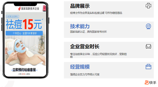 落地页制作指导书 | 快手广告营销 落地页制作指导书 | 快手广告营销