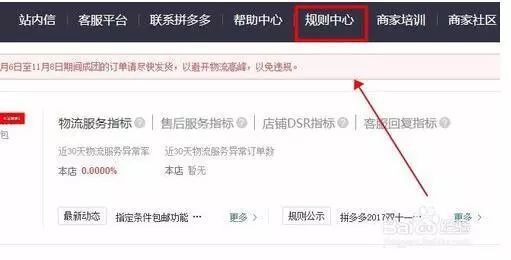 拼多多规则中心在哪里（拼多多最新规则的查看）