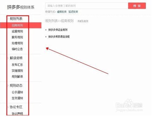 拼多多规则中心在哪里（拼多多最新规则的查看）