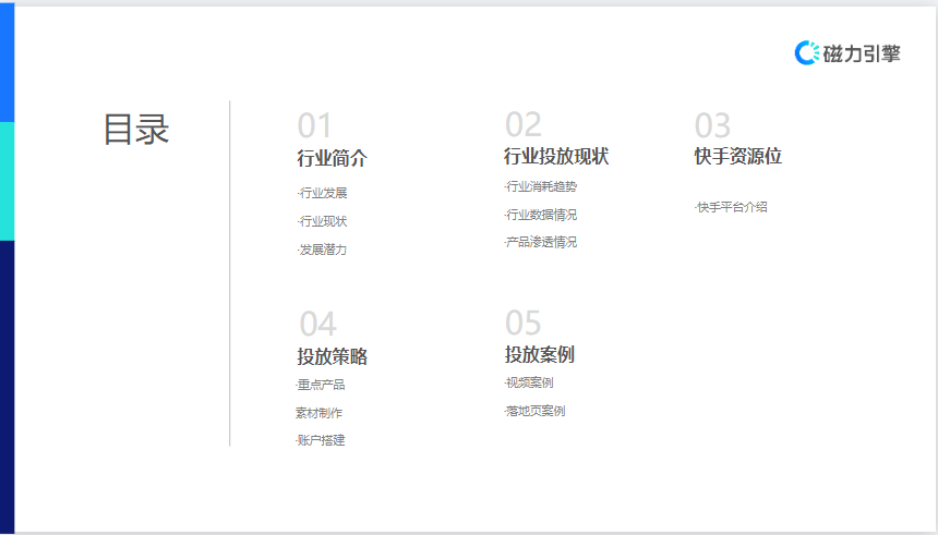 【生活服务-防水补漏】行业营销通案 | 快手广告投放 【生活服务-防水补漏】行业营销通案 | 快手广告投放