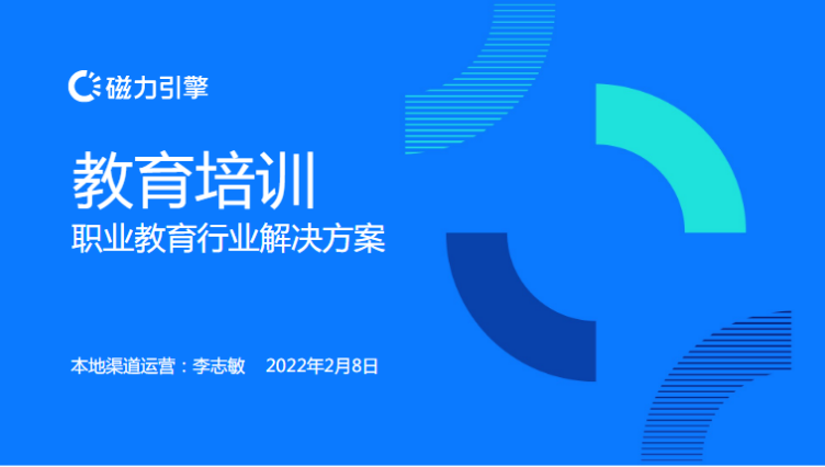 【教育培训-职业教育】-营销通案 | 快手广告开户 【教育培训-职业教育】-营销通案 | 快手广告开户