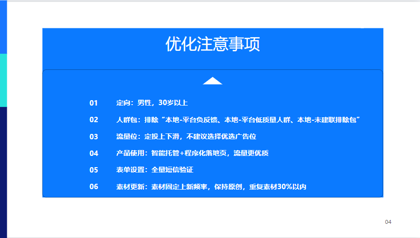 【生活服务-防水补漏】行业营销通案 | 快手广告投放 【生活服务-防水补漏】行业营销通案 | 快手广告投放