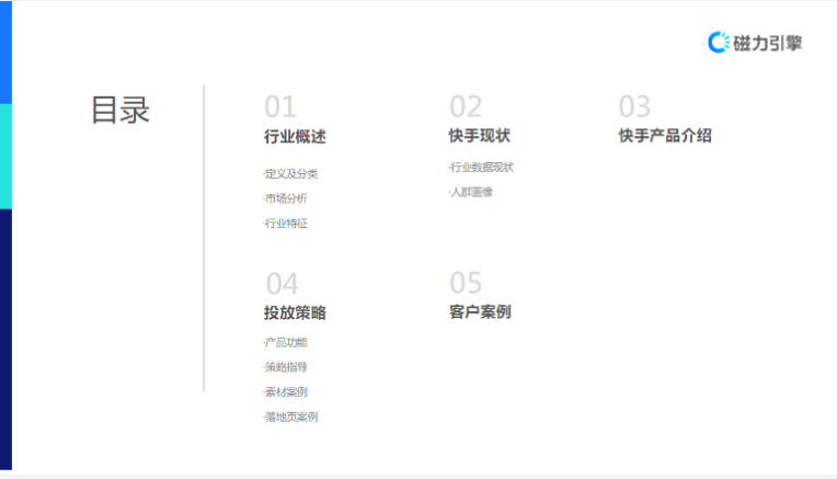 【教育培训-职业教育】-营销通案 | 快手广告开户 【教育培训-职业教育】-营销通案 | 快手广告开户