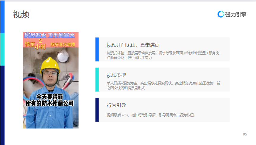 【生活服务-防水补漏】行业营销通案 | 快手广告投放 【生活服务-防水补漏】行业营销通案 | 快手广告投放