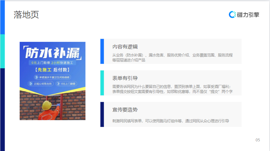 【生活服务-防水补漏】行业营销通案 | 快手广告投放 【生活服务-防水补漏】行业营销通案 | 快手广告投放