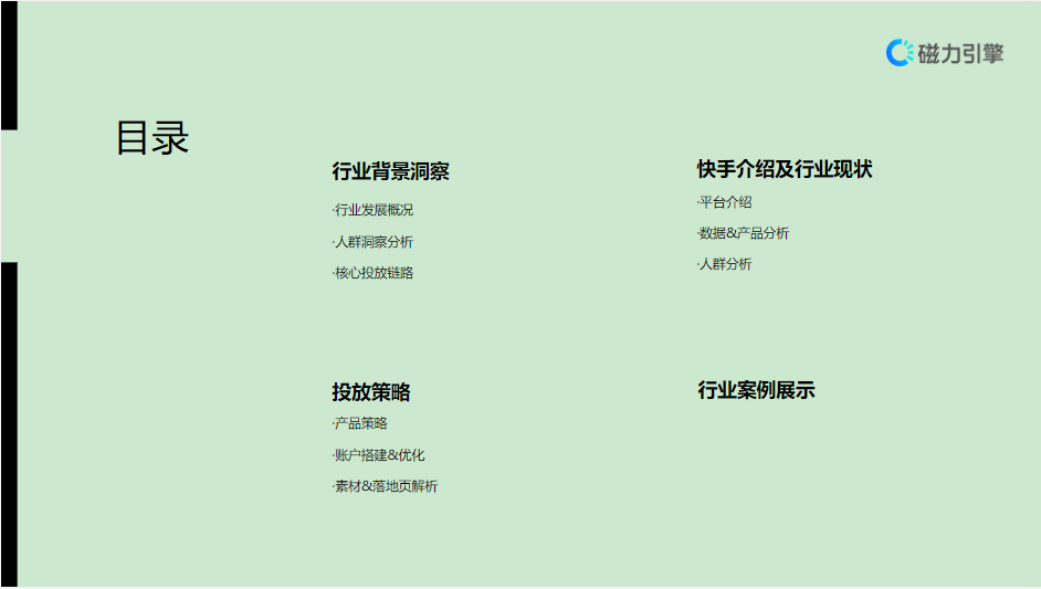 【生活服务-美容美发】行业营销通案 | 快手短视频推广 【生活服务-美容美发】行业营销通案 | 快手短视频推广